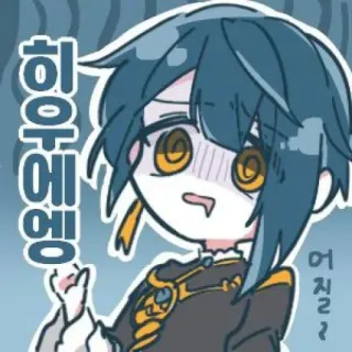 📎 힝우에엥 Cartone animato, Anime, Carino, Personaggio, Illustrazione whatsapp sticker