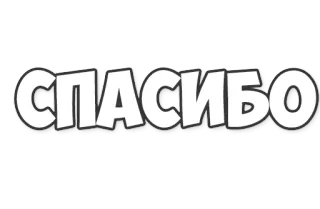 ОБЫЧНЫЕ ФРАЗКИ whatsapp stickers