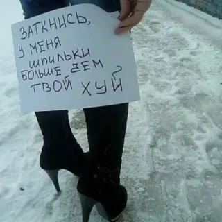 🥵 ЗАТКНИСЬ, У МЕНЯ ШПИЛЬКИ БОЛЬШЕ ДЕМ ТВОЙ ХУЙ offensant, russe, impoli, vulgaire, juron, insulte telegram sticker