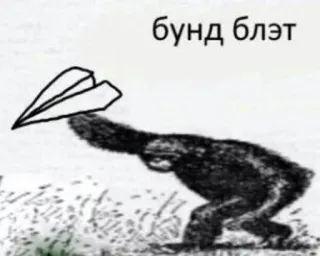 😡 бунд блэт Papierflieger, Tier, Slang, Meme telegram sticker