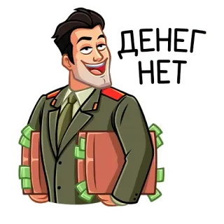 💰 ДЕНЕГ НЕТ soldi, militare, russo, cartone animato, personaggio, mazzette di soldi telegram sticker