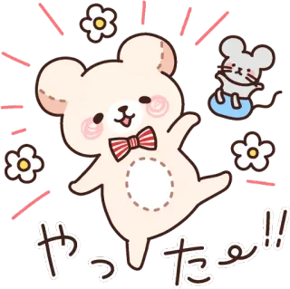 ✊ やったー！！ süß, Bär, Maus, Feier, fröhlich, kawaii, Blumen telegram sticker