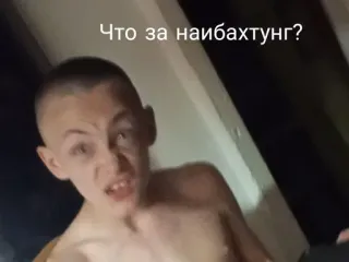 😑 Что за наибахтунг? telegram sticker