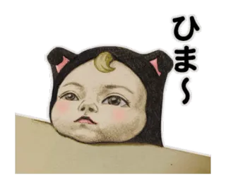 👻 ひま～ 婴儿, 动漫, 闲置, 可爱, 困倦 telegram sticker