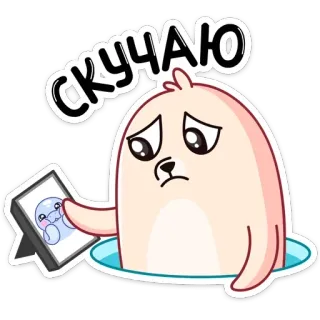 😕 Скучаю tęsknię za tobą, smutny, słodki, kreskówka, foka, samotny, płacz telegram sticker