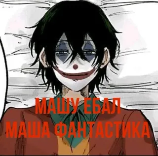 🤡 МАШУ ЕБАЛ
МАША ФАНТАСТИКА clown, offensive, russian, text whatsapp sticker