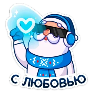 💙 С ЛЮБОВЬЮ winter, love, heart, snow, greeting, russian telegram sticker