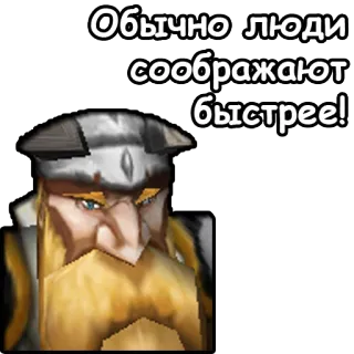 🐏 Обычно люди соображают быстрее! warrior, helmet, beard, dwarf, fantasy, game telegram sticker