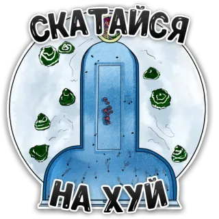 🖕 СКАTAЙСЯ
HA XУЙ russo, gíria, insulto, vulgar, ofensivo telegram sticker