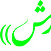 💚