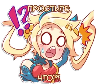 😱 ПРОСТИТЕ
ЧТО?! kreskówka, wykrzyknik, pytanie, zszokowany, blond włosy telegram sticker