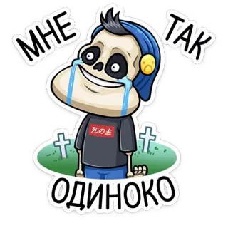 😭 Мне так одиноко kerangka, sedih, kesepian, menangis, anime, kuburan, Rusia, teks, makam whatsapp sticker