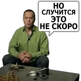 🔜 НО СЛУЧИТСЯ ЭТО НЕ СКОРО telegram sticker