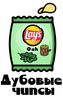 🌳 Oak
ДУБОВЫЕ ЧИПСЫ Lays, papas fritas, roble, comida, snack, patatas fritas telegram sticker