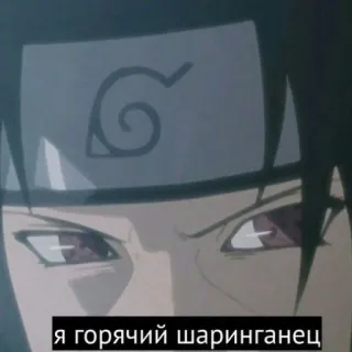 🥵 Itachi Uchiha Naruto Я горячий шаринганец anime, naruto, uchiha, mangekyou sharingan, itachi, sharingan telegram sticker