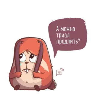 😞 А можно триал продлить? Desenho animado, Coelho, Triste, Fofo, Adesivo, Pergunta, Teste, Extensão telegram sticker