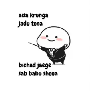 😂 aisa krunga
jadu tona
bichad jaege
sab babu shona telegram sticker