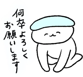 👋 何卒よろしくお願いします 可爱, 卡哇伊, 问候, 日语, 角色 telegram sticker