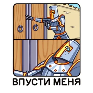 😥 Впусти меня knight, meme, armor, cry, please telegram sticker