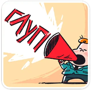 📢 ГУДІТИ Pengeras suara, Berbicara, Berteriak, Seruan, Berbicara, Komunikasi telegram sticker
