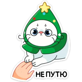 🤗 НЕ ПУТЮ кот, рождество, дерево, шляпа, смешной, милый, стикер telegram sticker
