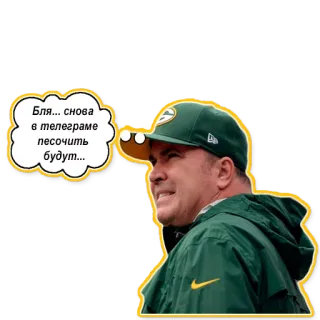 😴 Бля... снова в телеграме песочить будут... ofensif, bahasa Rusia, kata kasar, teks, Green Bay Packers telegram sticker