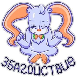 🙃 ЗБАГОЙСТВИЕ кролик, спокойный, грустный, мультфильм, животное, милый telegram sticker