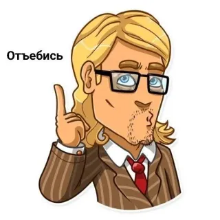 👆 Отъебись Kreskówka, Mężczyzna, Wskazywanie, Blond włosy, Okulary, Garnitur, Rosyjski tekst whatsapp sticker