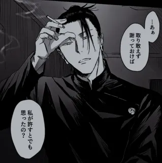 🕷 Suguru Geto Jujutsu Kaisen ･･･あぁ
取り敢えず
謝っておけば
私が許すとでも
思ったの? Anime, Sigaretta, Fumo, Cattivo, Manga telegram sticker