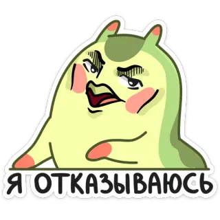 😒 Я ОТКАЗЫВАЮСЬ Kreskówka, Postać, Zły, Wyraz, Naklejka telegram sticker