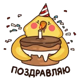 🥳 BIRTHDAY день рождения, торт, праздник, птица, вечеринка telegram sticker