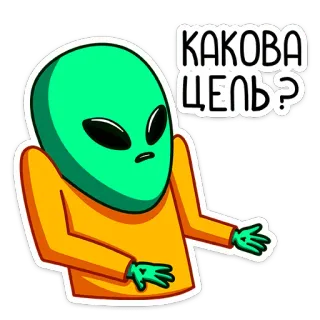 ❓ КАКОВА ЦЕЛЬ? 宇宙人, 質問, 混乱, 目的, 目標は何 telegram sticker