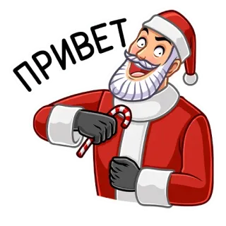 👋 ПРИВЕТ 圣诞老人, 拐杖糖, 圣诞节, 问候, 俄语, 贴纸 telegram sticker