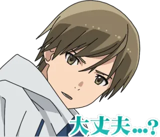 😒 大丈夫…？ アニメ, 質問, 心配, 日本語, 少年 telegram sticker