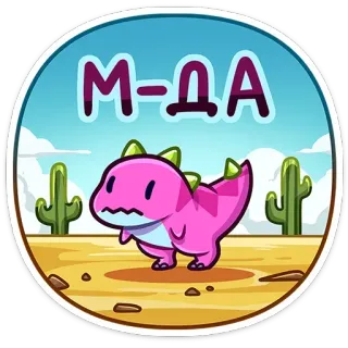 😐 М-ДА dinosaure, dessin animé, rose, cactus, désert, animal, mignon telegram sticker