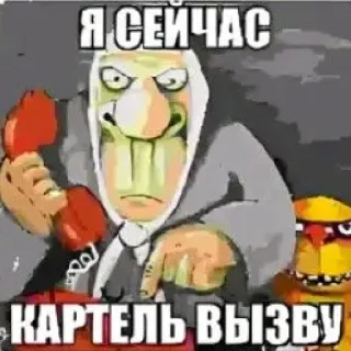 🅰️ Baba Yaga Vovka in the Far Far Away Kingdom Я СЕЙЧАС КАРТЕЛЬ ВЫЗВУ telegram sticker