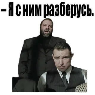 👌 Я с ним разберусь. man, suit, serious, russian, phrase whatsapp sticker