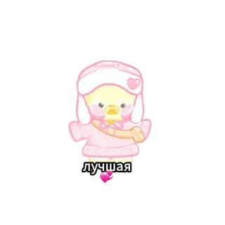 💞 лучшая canard, mignon, rose, dessin animé, adorable telegram sticker