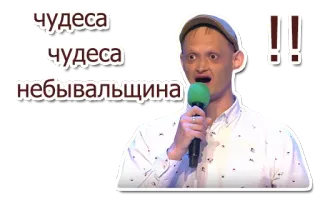 😲 чудеса чудеса небывальщина expressão, homem, surpresa, sticker, choque telegram sticker