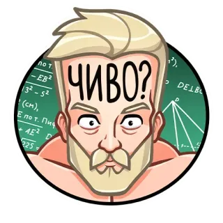 🤔 ЧИВО? hombre, pregunta, expresión, matemáticas telegram sticker