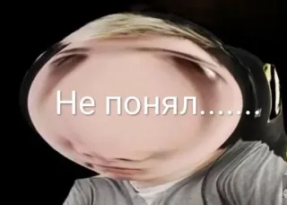 🗿 Не понял..... mème, drôle, russe, confus whatsapp sticker