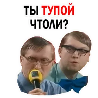 😠 ТЫ ТУПОЙ ЧТОЛИ? rusia, meme, frasa telegram sticker