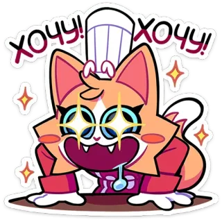 🤩 ХОЧУ! ХОЧУ! cat, cartoon, chef, sticker, russian, cute telegram sticker