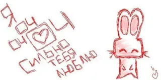 ❤️ Я оч оч сильно тебя люблю love, rabbit, bunny, russian, heart telegram sticker