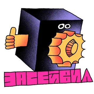 👍 ЭНЕРГИЯ Ausrüstung, Kraft, Energie, Box, Animation, Text, Cartoon telegram sticker