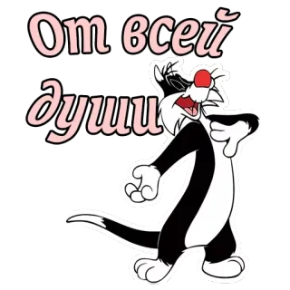 😘 От всей души Sylwester, Kreskówka, Kot, Rosyjski, Pozdrowienia, Naklejka telegram sticker