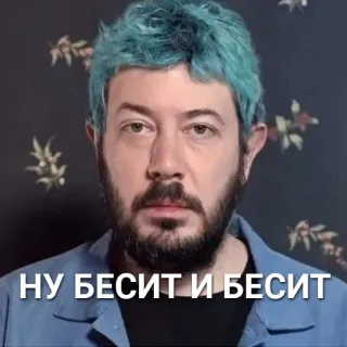 😐 НУ БЕСИТ И БЕСИТ 인물 사진, 남자, 표정, 러시아 telegram sticker