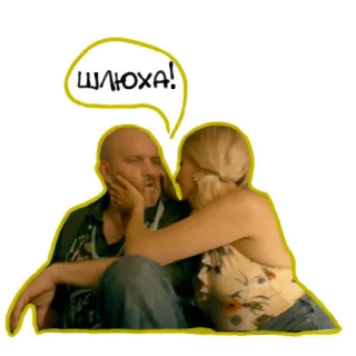 💔 ШЛЮХА! ofensivo, insulto, mulher, homem telegram sticker