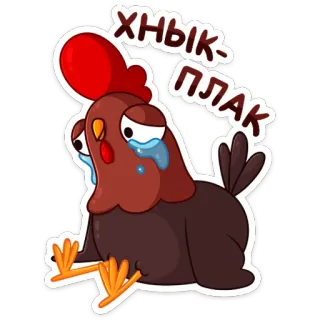 😭 ХНЫК-ПЛАК chicken, crying, sad, cartoon, animal, tears, poultry telegram sticker