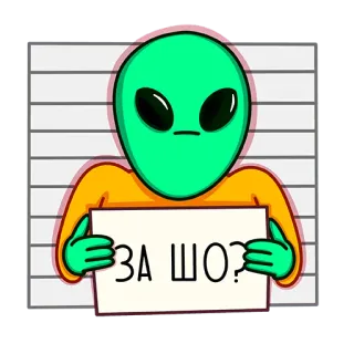 🤒 ЗА ШО? alien, mugshot, question, funny, cartoon whatsapp sticker